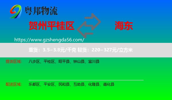 平桂区到海东物流