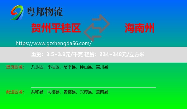 平桂区到海南州物流