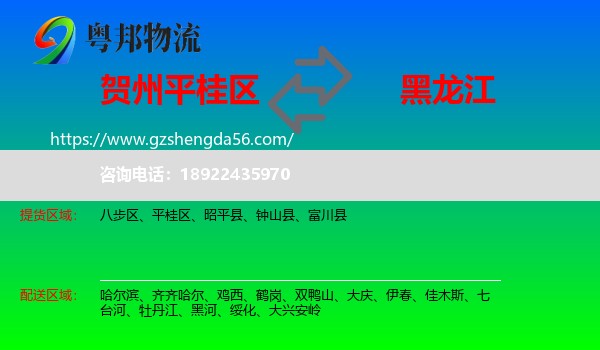 平桂区到黑龙江物流