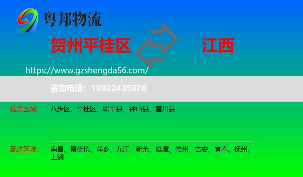 平桂区到江西物流