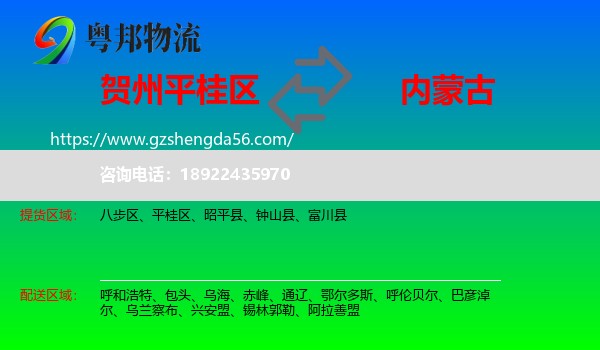 平桂区到内蒙古物流