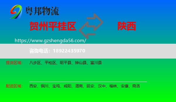 平桂区到陕西物流