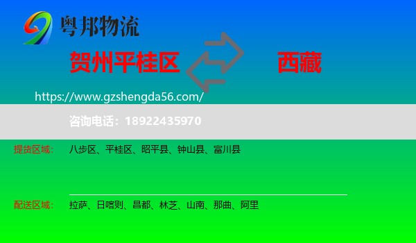 平桂区到西藏物流