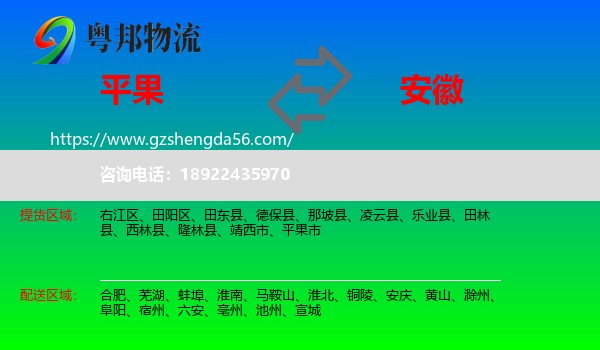 平果市到安徽物流专线