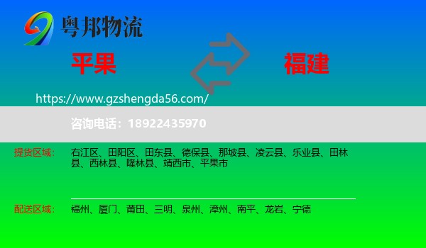 平果市到福建物流专线