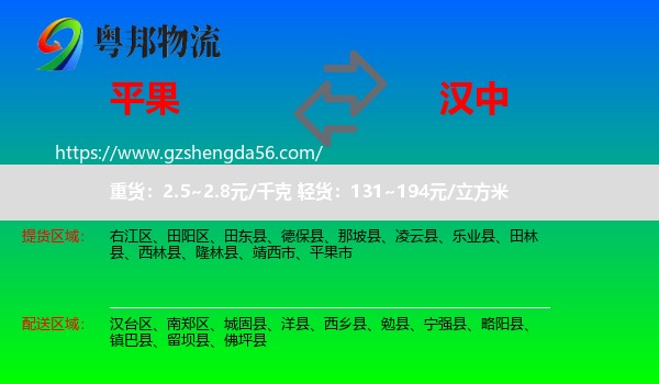 平果市到汉中物流专线