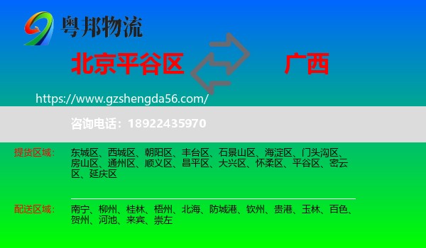 平谷区到广西物流专线