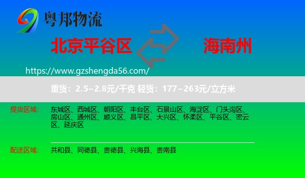 平谷区到海南州物流专线
