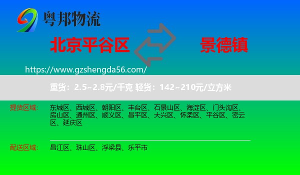 平谷区到景德镇物流专线