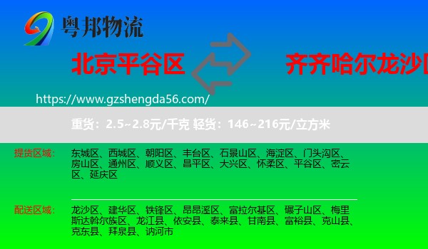 平谷区到龙沙区物流专线