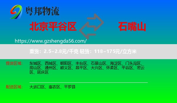 平谷区到石嘴山物流专线