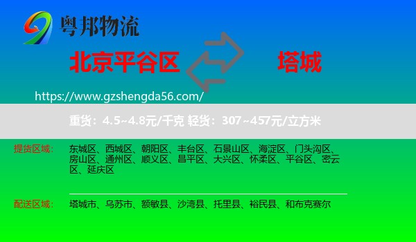 平谷区到塔城物流专线