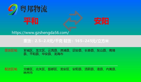 平和县到安阳物流