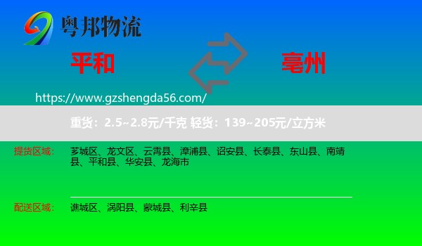 平和县到亳州物流