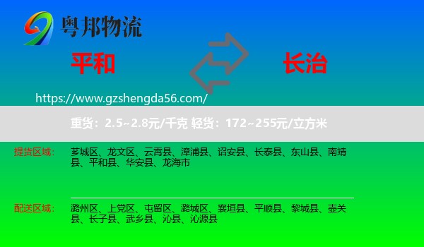 平和县到长治物流
