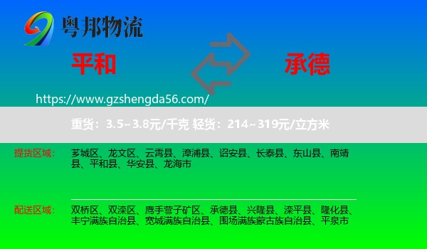 平和县到承德物流