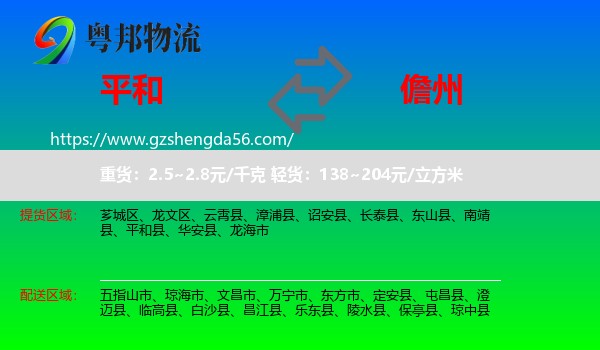 平和县到儋州物流