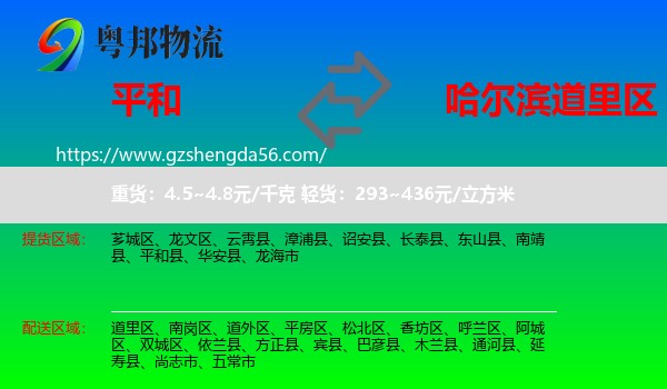 平和县到道里区物流专线