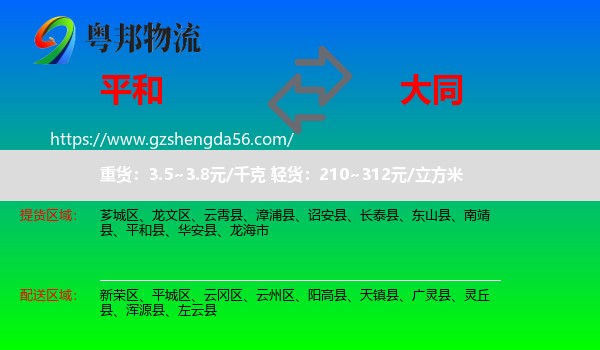 平和县到大同物流