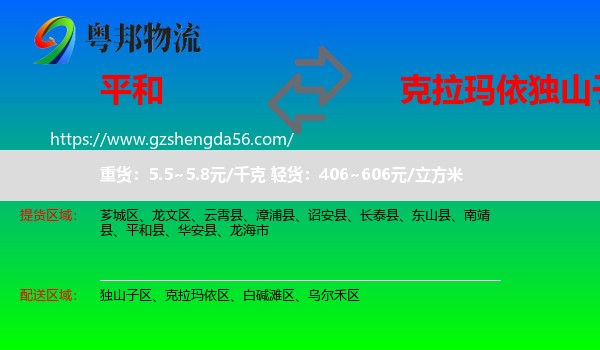 平和县到独山子区物流专线