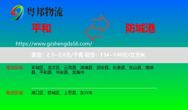 平和县到防城港物流