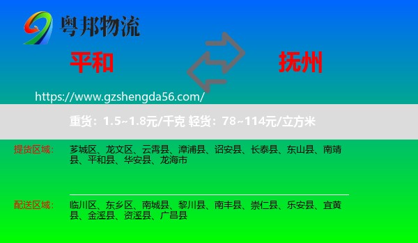 平和县到抚州物流