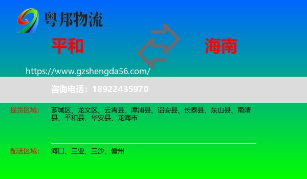 平和县到海南物流