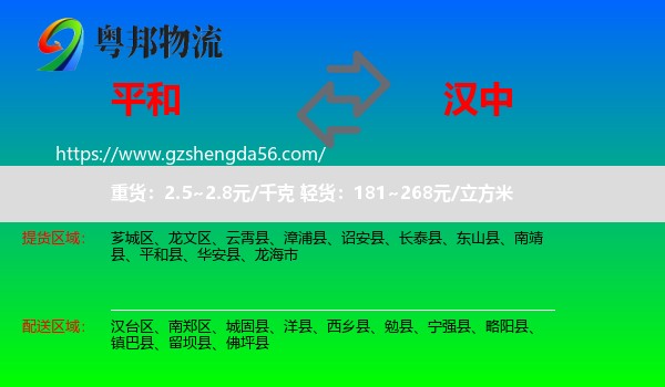 平和县到汉中物流