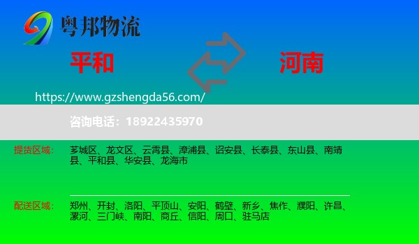 平和县到河南物流