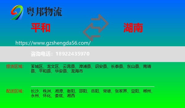 平和县到湖南物流