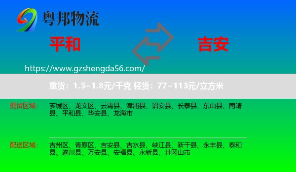 平和县到吉安物流