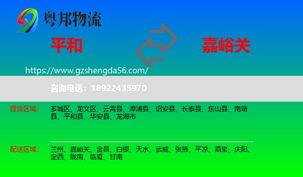 平和县到嘉峪关物流