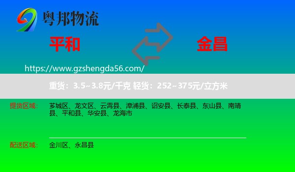 平和县到金昌物流