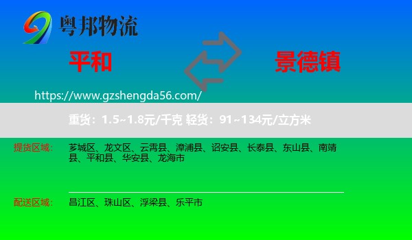 平和县到景德镇物流