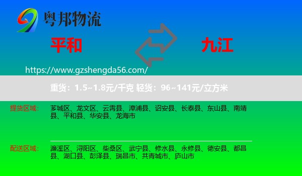平和县到九江物流