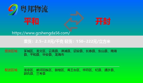 平和县到开封物流