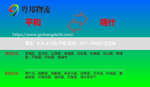 平和县到喀什物流
