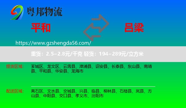 平和县到吕梁物流
