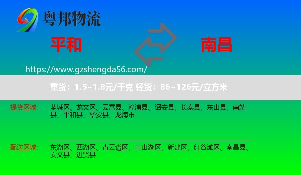 平和县到南昌专线