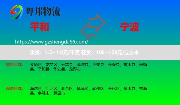 平和县到宁波物流