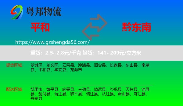 平和县到黔东南物流
