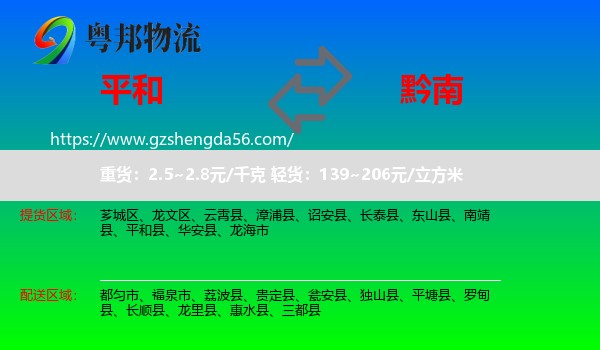平和县到黔南物流