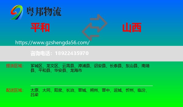 平和县到山西物流