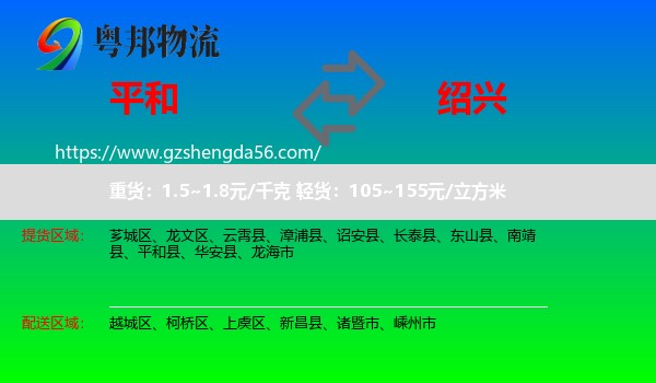 平和县到绍兴物流