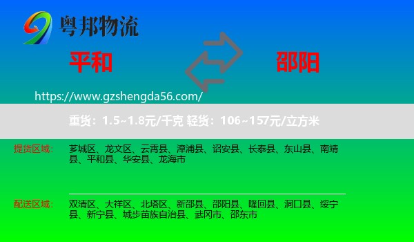 平和县到邵阳物流