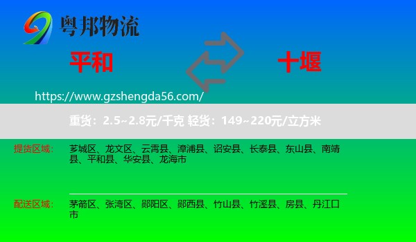 平和县到十堰物流
