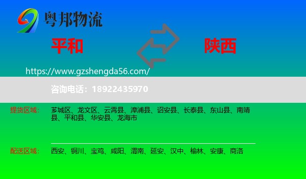平和县到陕西物流
