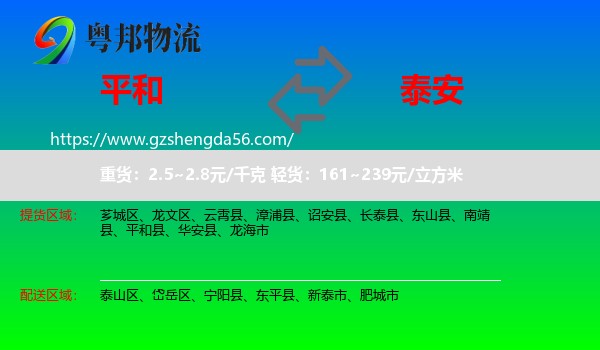 平和县到泰安物流