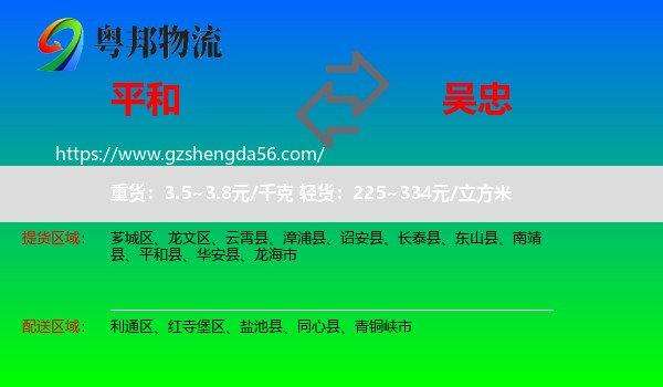 平和县到吴忠物流