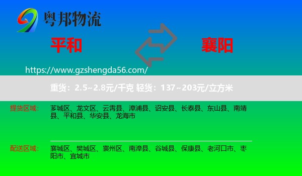 平和县到襄阳物流